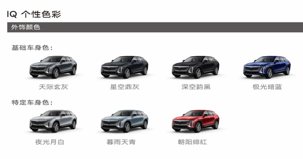 Cadillac Lyriq color options China